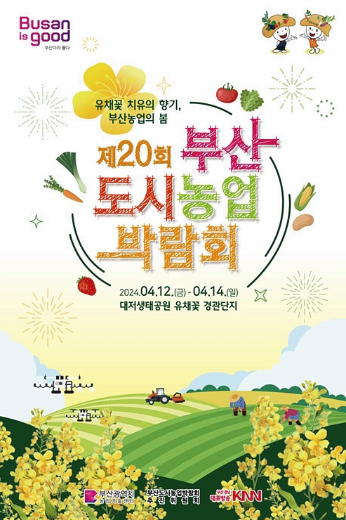 20-1-1cw6 부산도시농업박람회 포스터